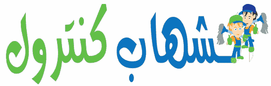 الشهاب كنترول